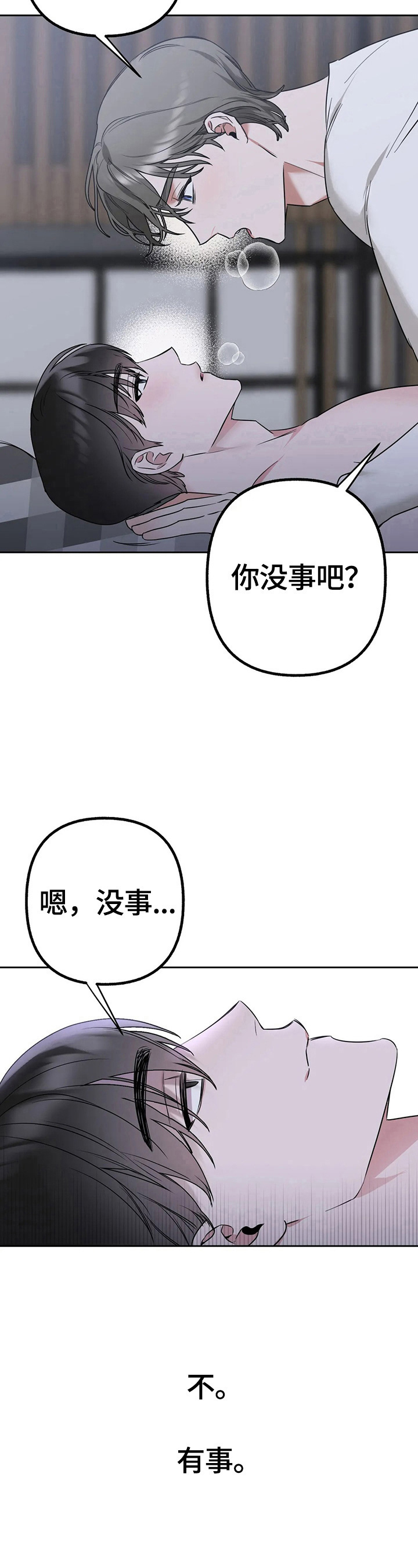 《不同的顺序》漫画最新章节第14章：有事免费下拉式在线观看章节第【2】张图片