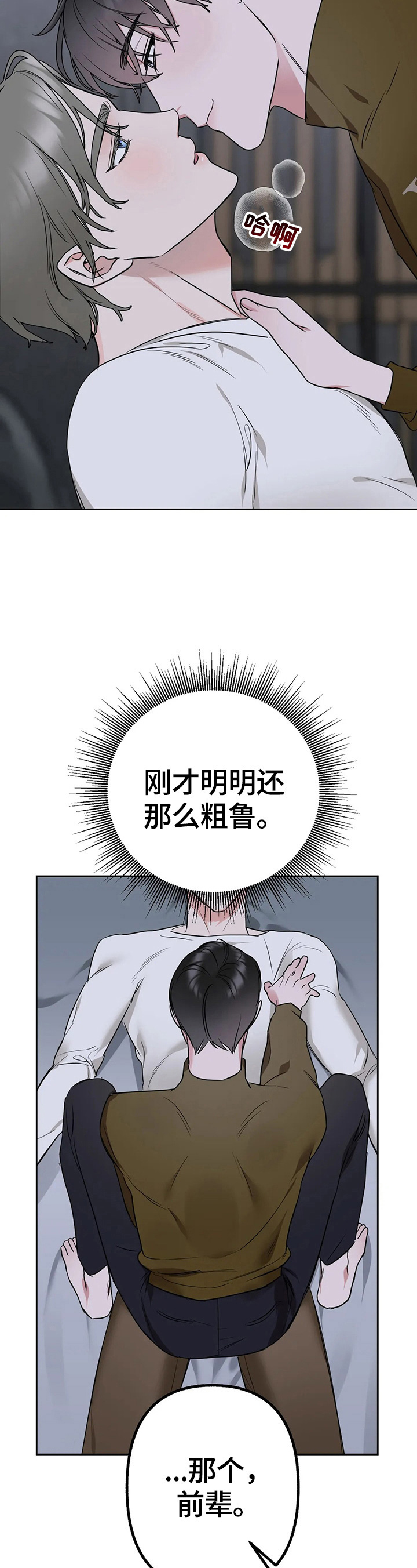 《不同的顺序》漫画最新章节第14章：有事免费下拉式在线观看章节第【11】张图片