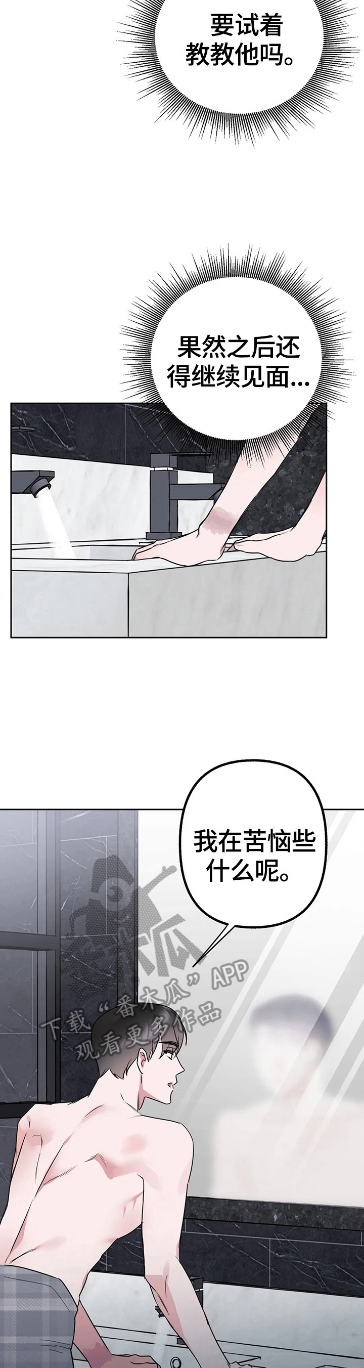 《不同的顺序》漫画最新章节第15章：计划免费下拉式在线观看章节第【8】张图片