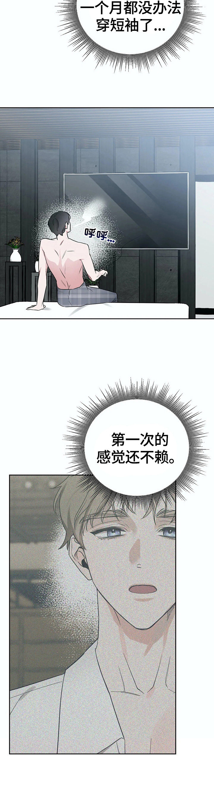 《不同的顺序》漫画最新章节第15章：计划免费下拉式在线观看章节第【10】张图片