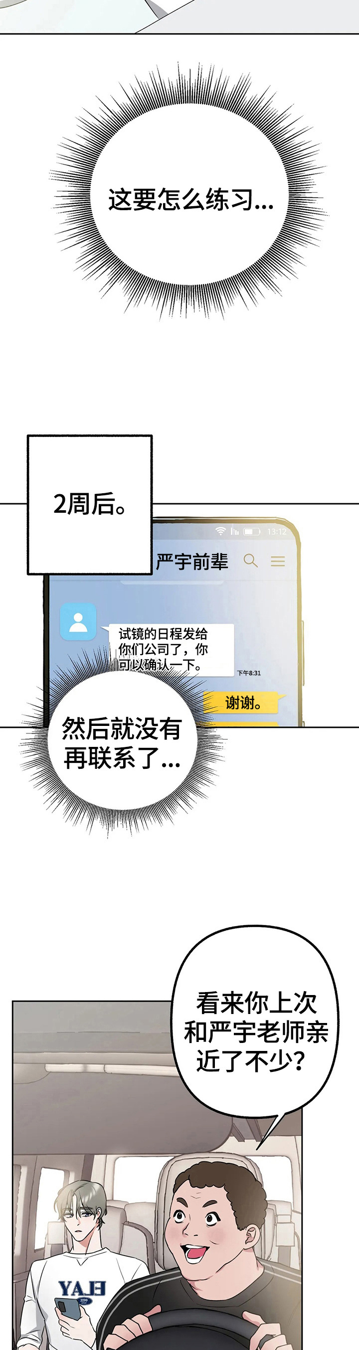 《不同的顺序》漫画最新章节第16章：去试镜免费下拉式在线观看章节第【4】张图片