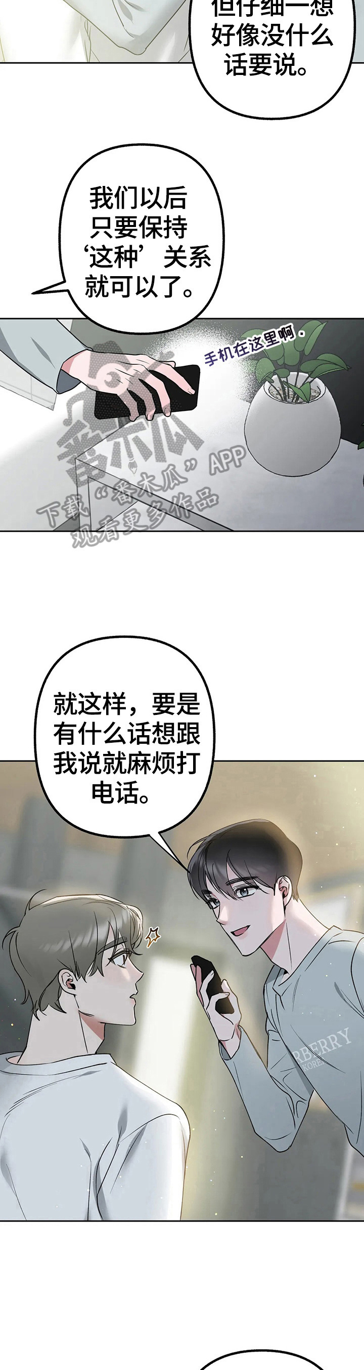 《不同的顺序》漫画最新章节第16章：去试镜免费下拉式在线观看章节第【8】张图片