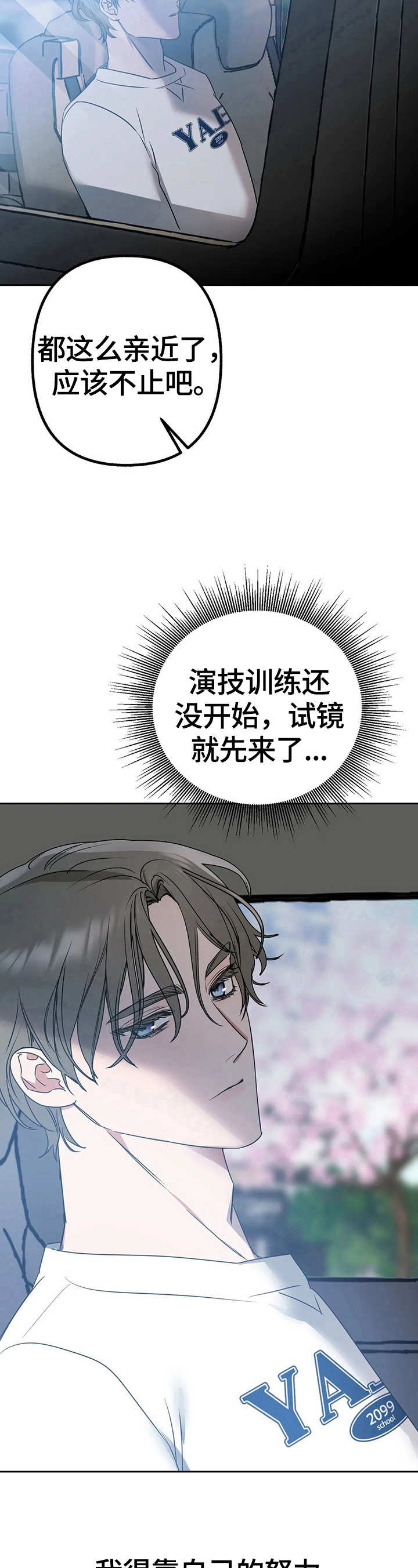 《不同的顺序》漫画最新章节第16章：去试镜免费下拉式在线观看章节第【2】张图片