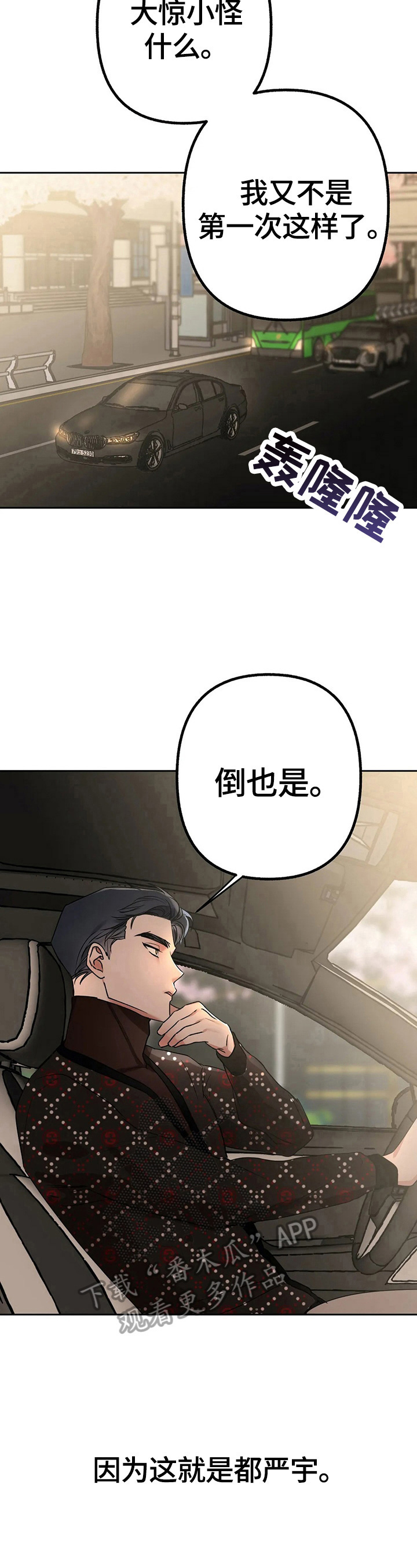 《不同的顺序》漫画最新章节第18章：不详的预感免费下拉式在线观看章节第【3】张图片