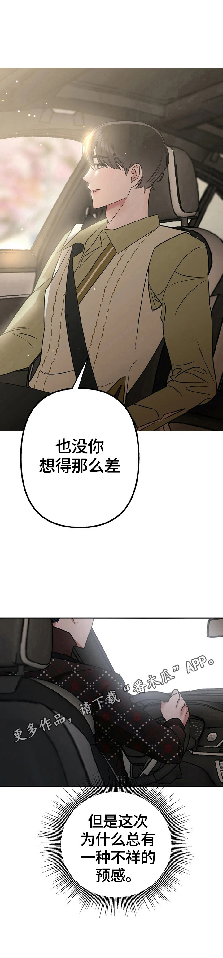 《不同的顺序》漫画最新章节第18章：不详的预感免费下拉式在线观看章节第【1】张图片