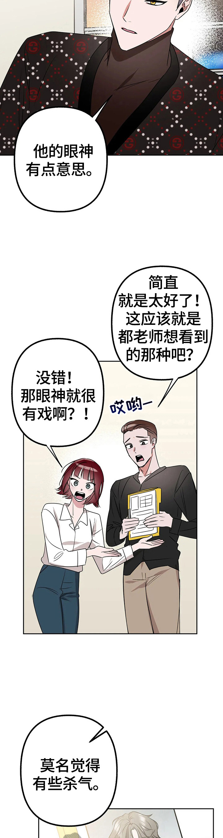 《不同的顺序》漫画最新章节第18章：不详的预感免费下拉式在线观看章节第【12】张图片