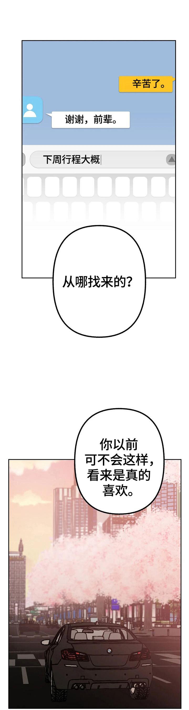 《不同的顺序》漫画最新章节第18章：不详的预感免费下拉式在线观看章节第【7】张图片