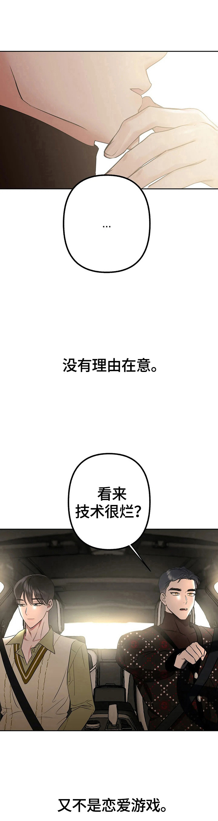 《不同的顺序》漫画最新章节第18章：不详的预感免费下拉式在线观看章节第【2】张图片