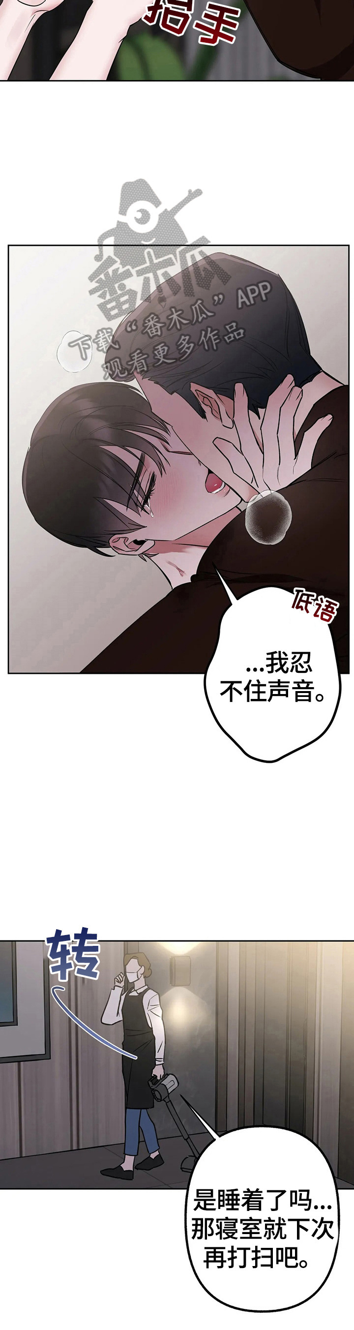 《不同的顺序》漫画最新章节第19章：猜测免费下拉式在线观看章节第【11】张图片