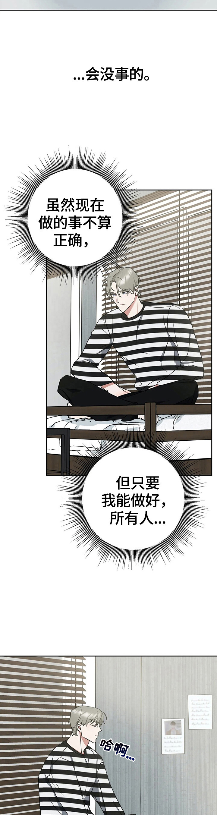 《不同的顺序》漫画最新章节第20章：脑子转得快免费下拉式在线观看章节第【8】张图片