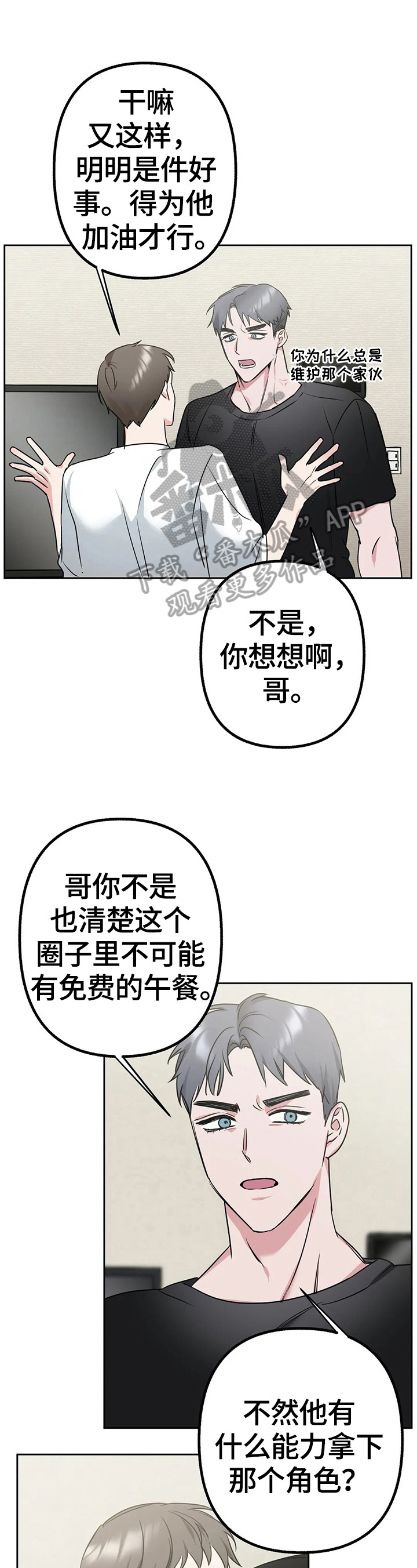 《不同的顺序》漫画最新章节第20章：脑子转得快免费下拉式在线观看章节第【13】张图片