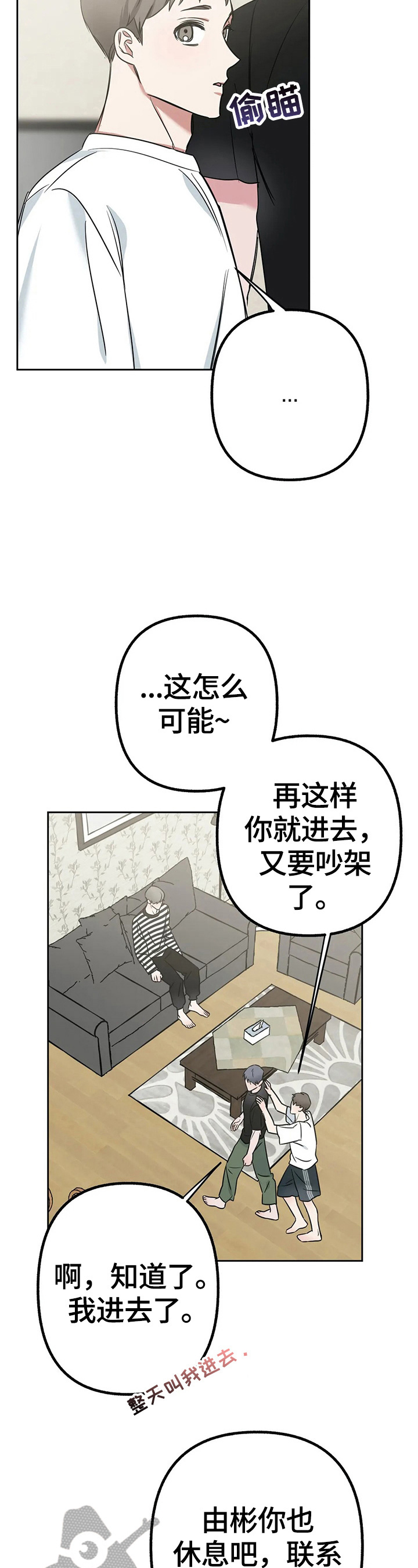 《不同的顺序》漫画最新章节第20章：脑子转得快免费下拉式在线观看章节第【12】张图片