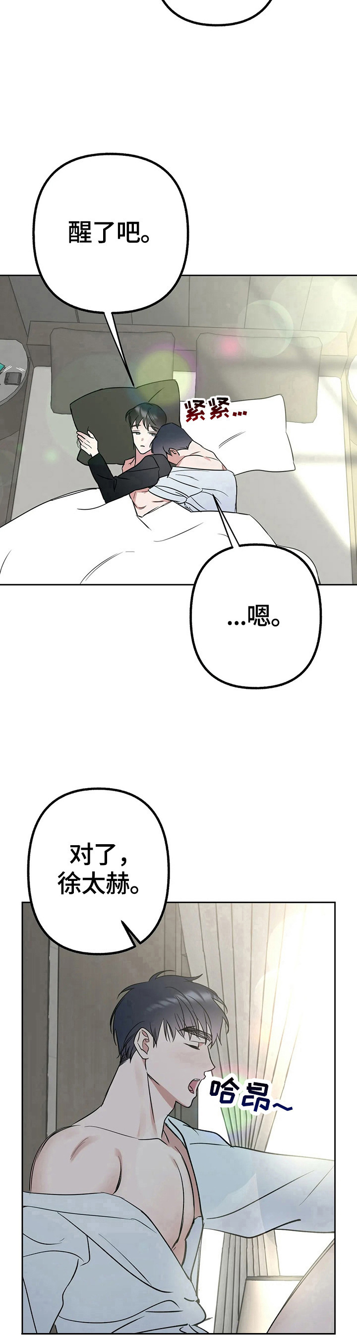 《不同的顺序》漫画最新章节第20章：脑子转得快免费下拉式在线观看章节第【6】张图片