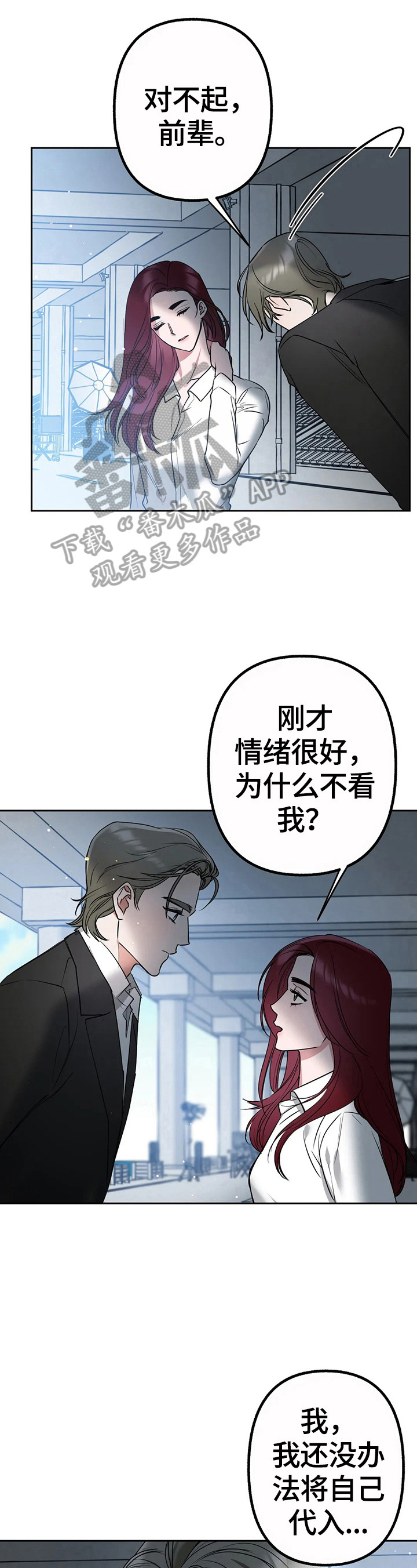 《不同的顺序》漫画最新章节第24章：注意分散免费下拉式在线观看章节第【3】张图片