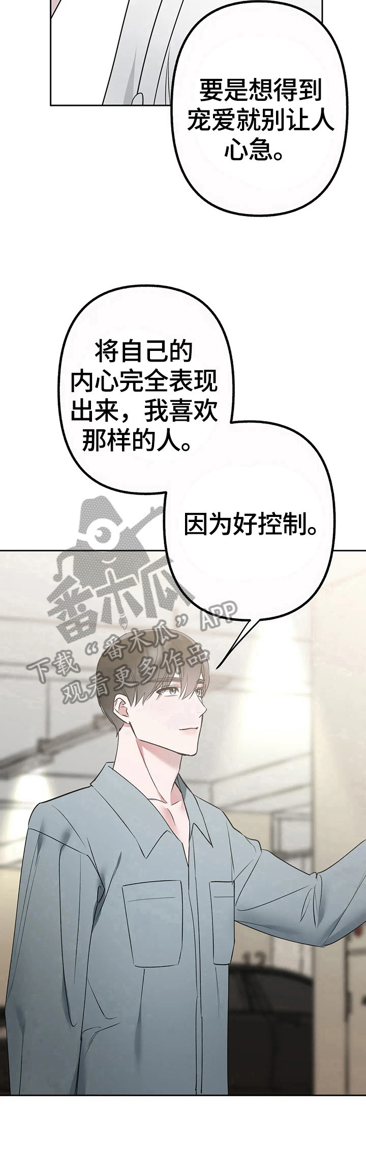 《不同的顺序》漫画最新章节第25章：期待免费下拉式在线观看章节第【7】张图片