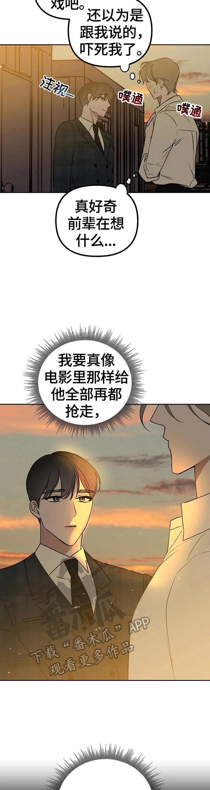 《不同的顺序》漫画最新章节第28章：胡思乱想免费下拉式在线观看章节第【6】张图片