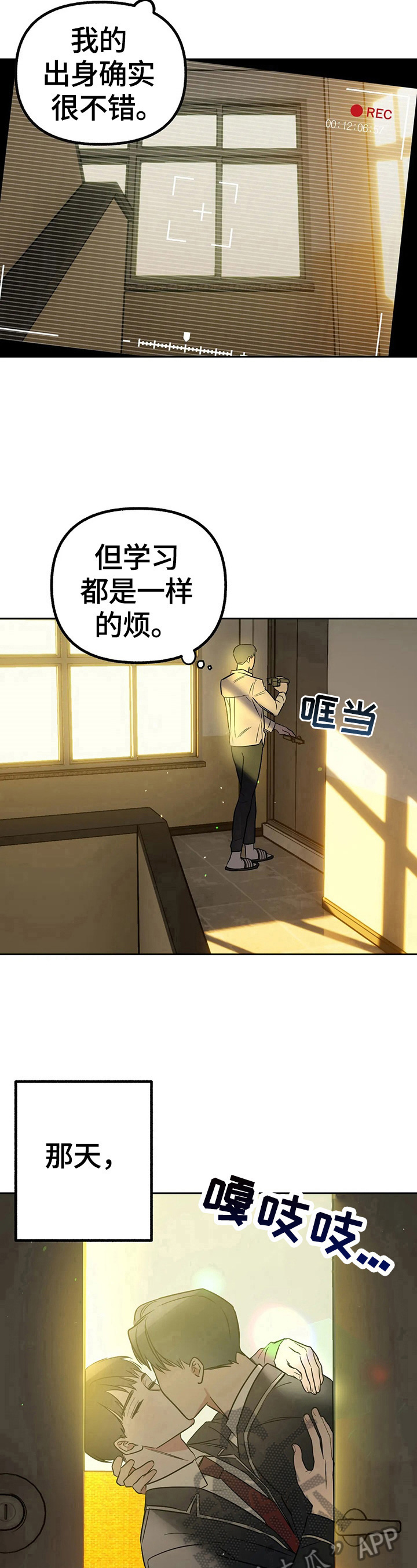 《不同的顺序》漫画最新章节第30章：撞破免费下拉式在线观看章节第【4】张图片