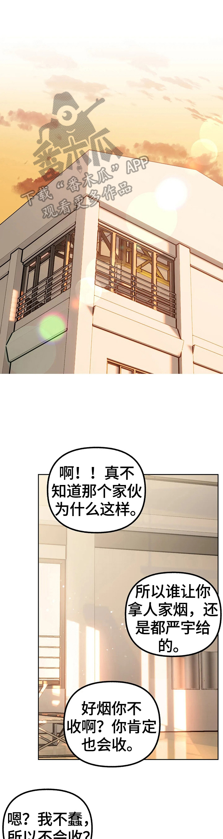 《不同的顺序》漫画最新章节第30章：撞破免费下拉式在线观看章节第【11】张图片