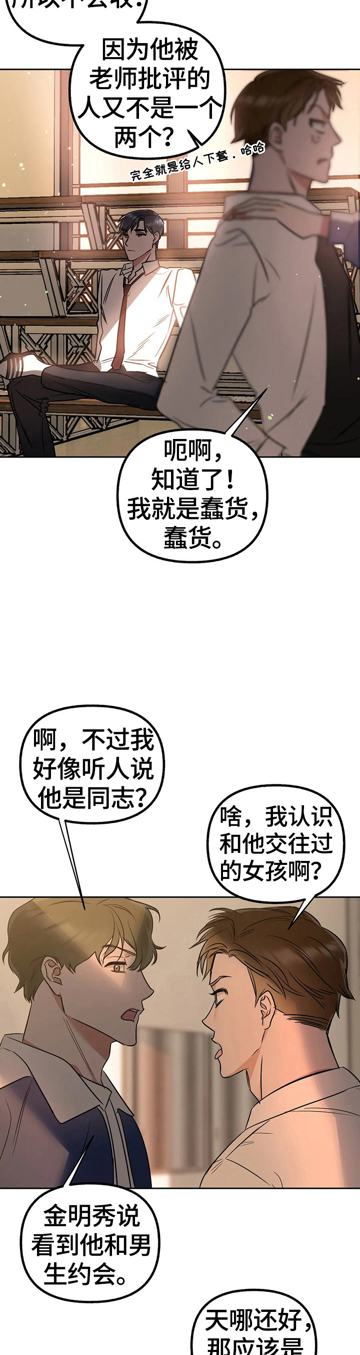 《不同的顺序》漫画最新章节第30章：撞破免费下拉式在线观看章节第【10】张图片