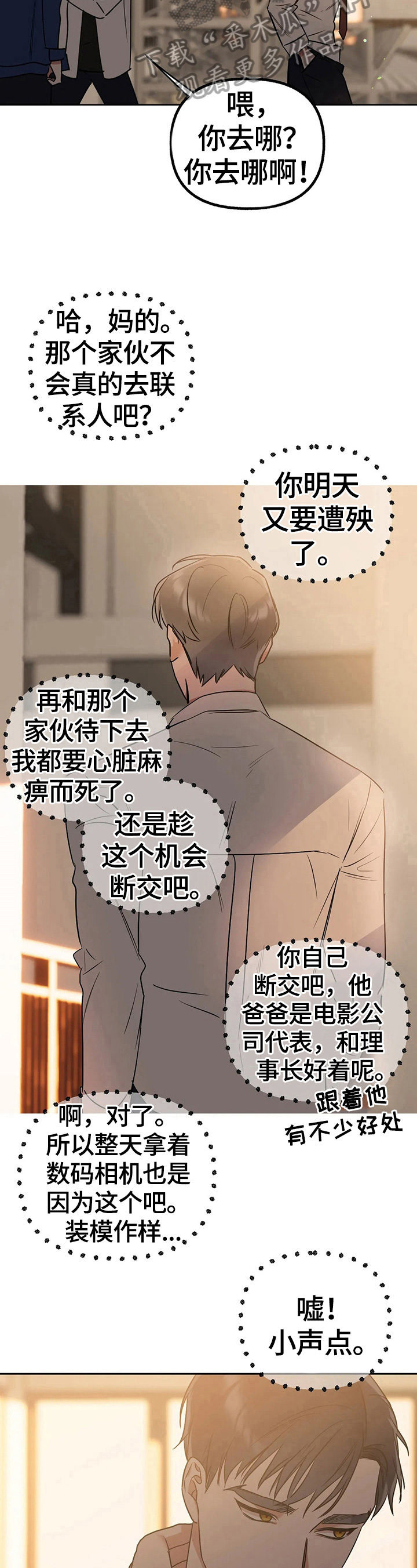 《不同的顺序》漫画最新章节第30章：撞破免费下拉式在线观看章节第【6】张图片