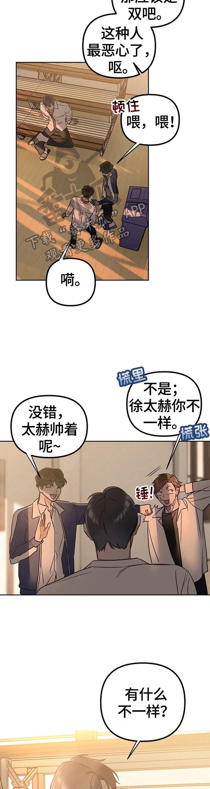 《不同的顺序》漫画最新章节第30章：撞破免费下拉式在线观看章节第【9】张图片