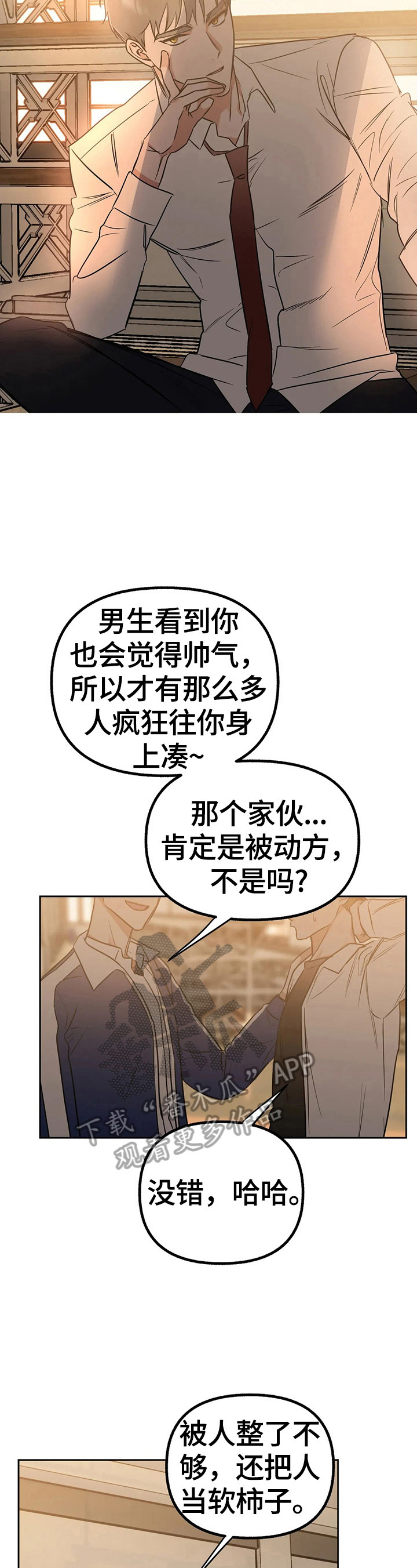 《不同的顺序》漫画最新章节第30章：撞破免费下拉式在线观看章节第【8】张图片