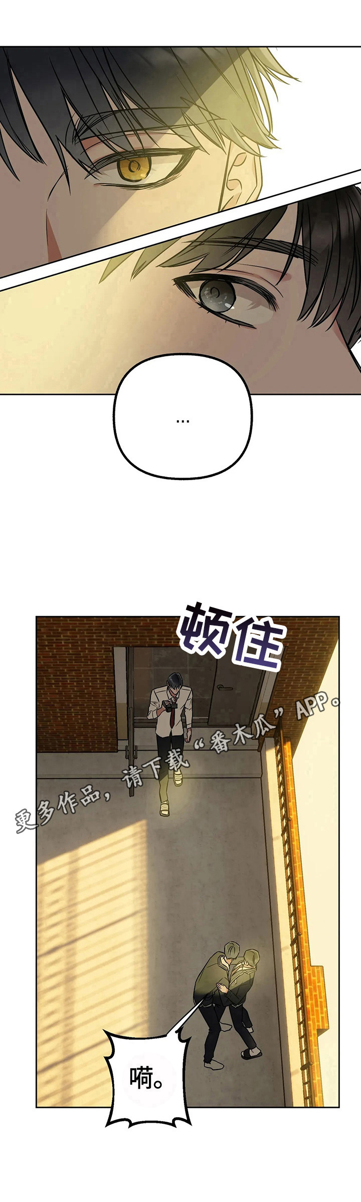 《不同的顺序》漫画最新章节第30章：撞破免费下拉式在线观看章节第【1】张图片