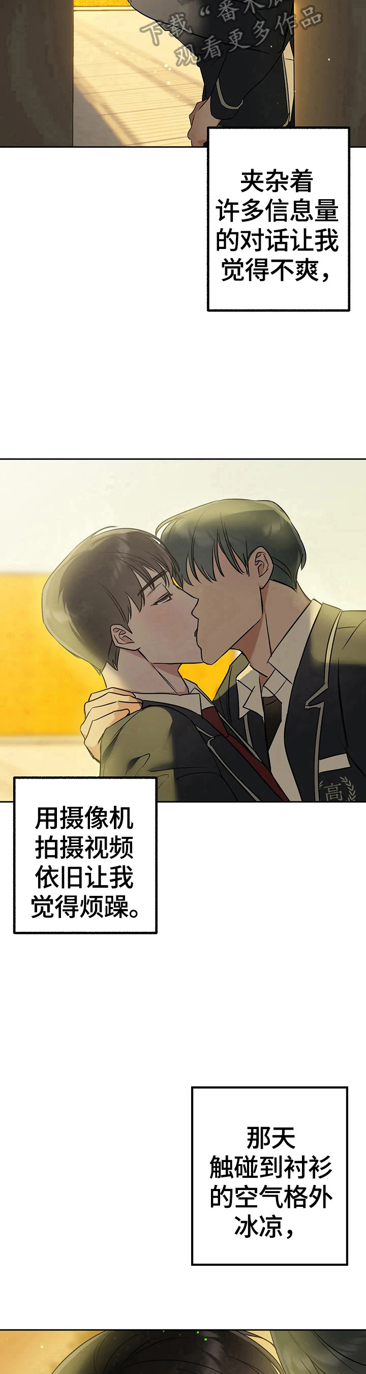 《不同的顺序》漫画最新章节第30章：撞破免费下拉式在线观看章节第【3】张图片