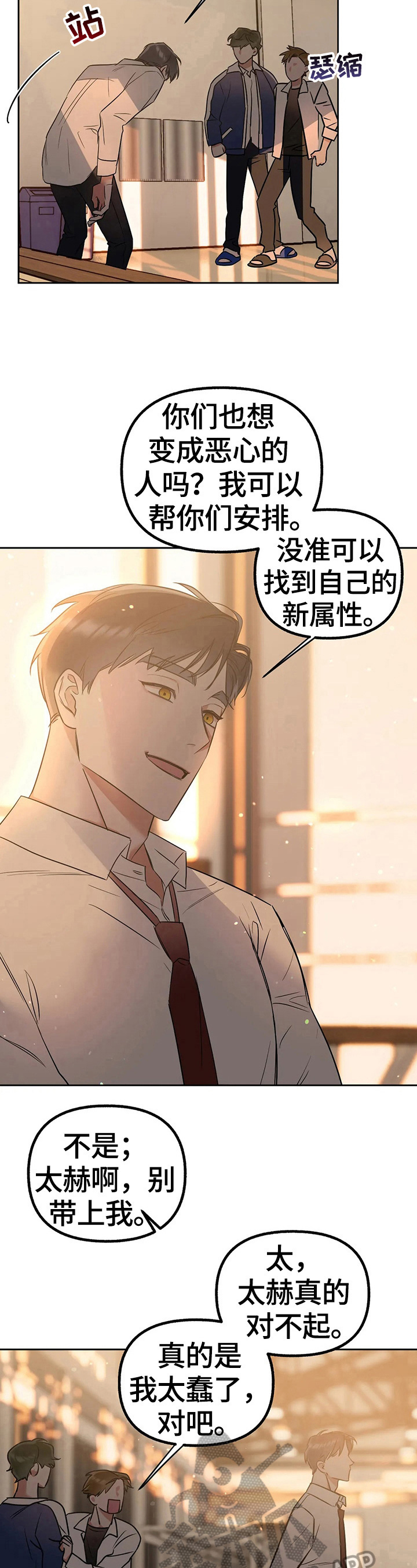 《不同的顺序》漫画最新章节第30章：撞破免费下拉式在线观看章节第【7】张图片