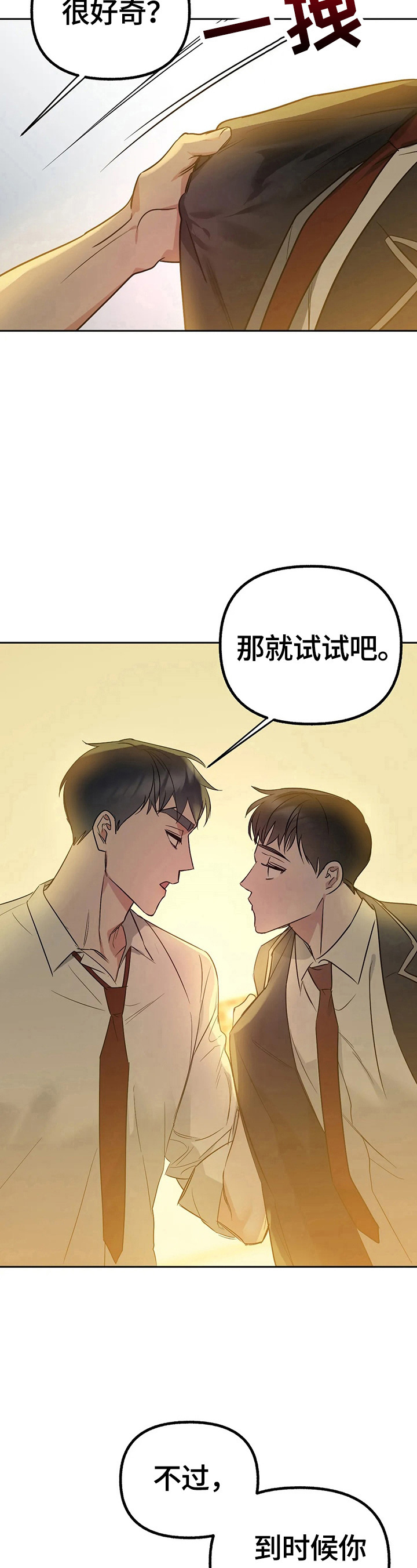 《不同的顺序》漫画最新章节第32章：试试吧免费下拉式在线观看章节第【3】张图片