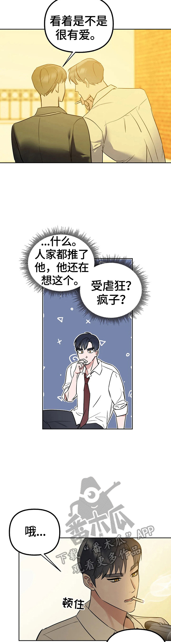 《不同的顺序》漫画最新章节第32章：试试吧免费下拉式在线观看章节第【12】张图片