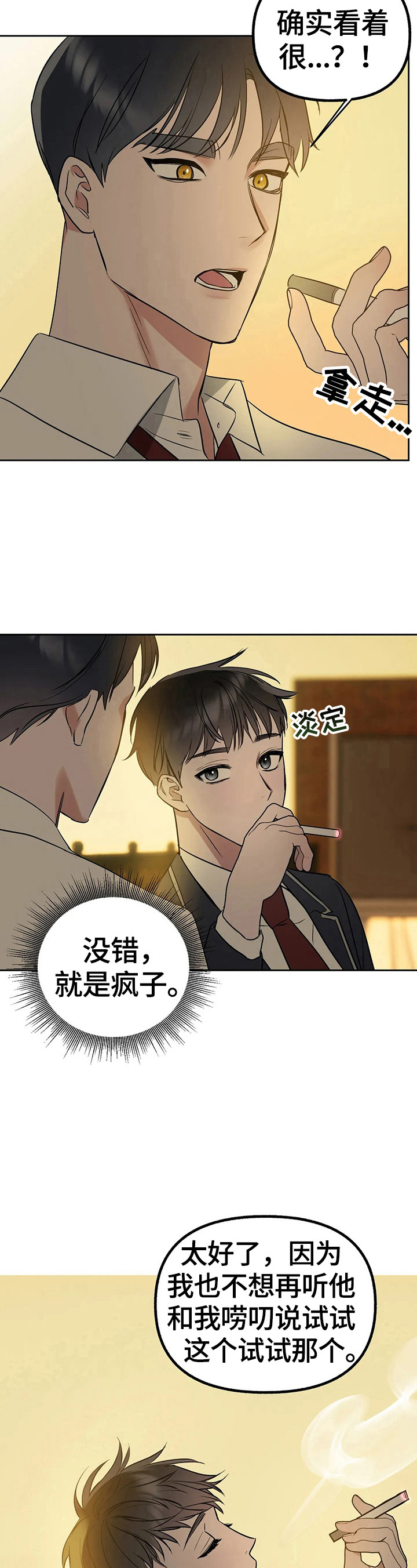 《不同的顺序》漫画最新章节第32章：试试吧免费下拉式在线观看章节第【11】张图片