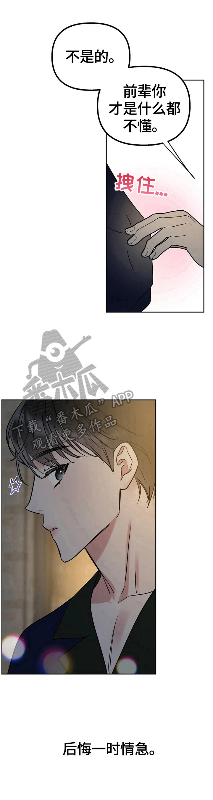 《不同的顺序》漫画最新章节第33章：我也喜欢免费下拉式在线观看章节第【7】张图片