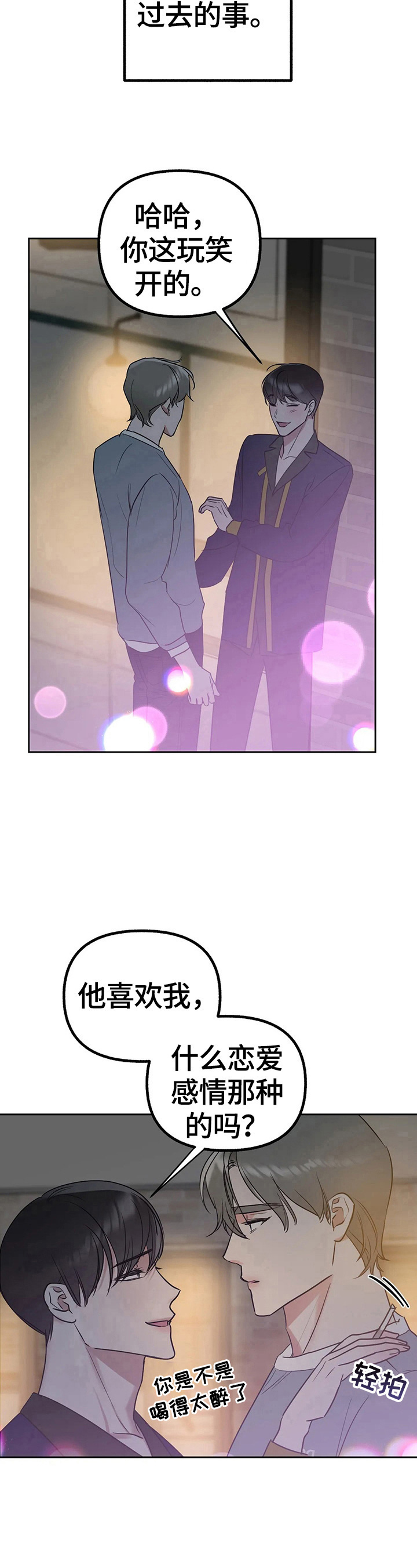 《不同的顺序》漫画最新章节第33章：我也喜欢免费下拉式在线观看章节第【9】张图片