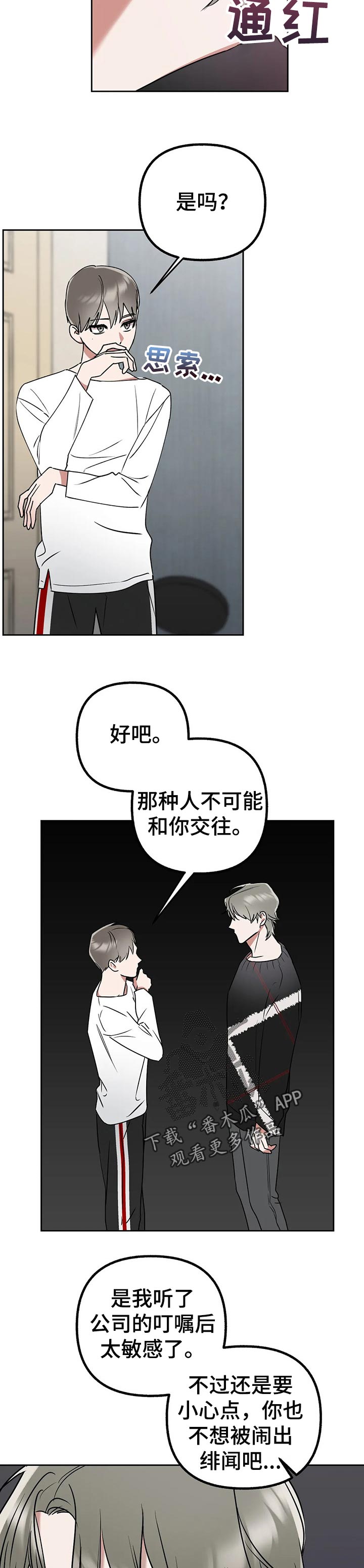 《不同的顺序》漫画最新章节第39章：只是误会免费下拉式在线观看章节第【4】张图片