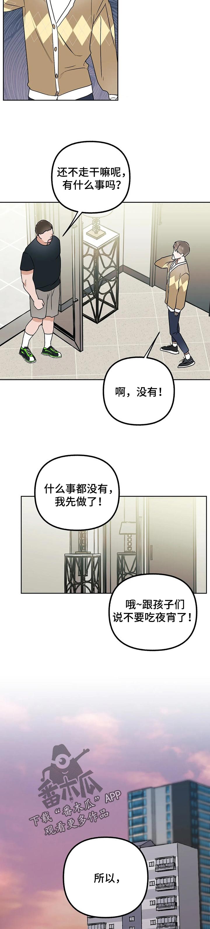 《不同的顺序》漫画最新章节第39章：只是误会免费下拉式在线观看章节第【9】张图片