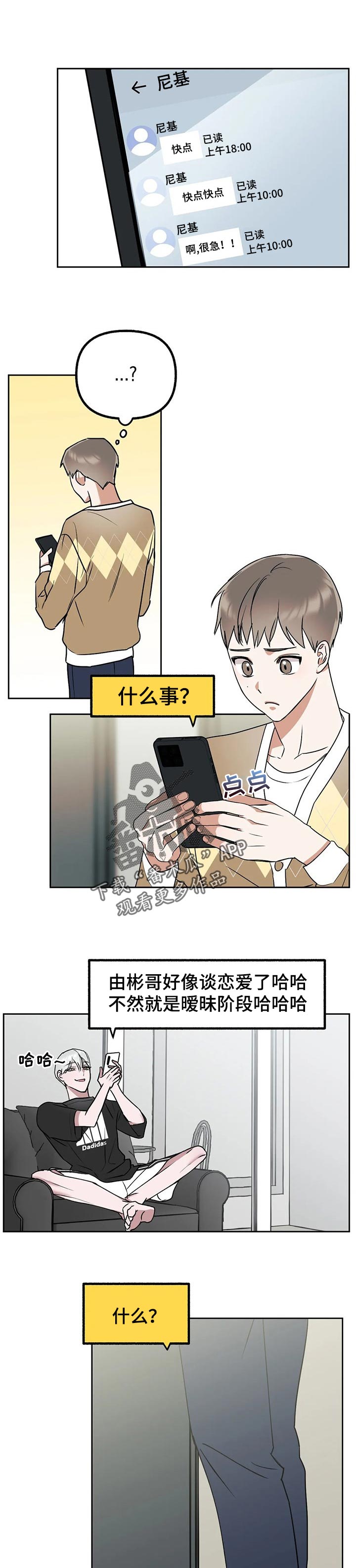 《不同的顺序》漫画最新章节第39章：只是误会免费下拉式在线观看章节第【11】张图片