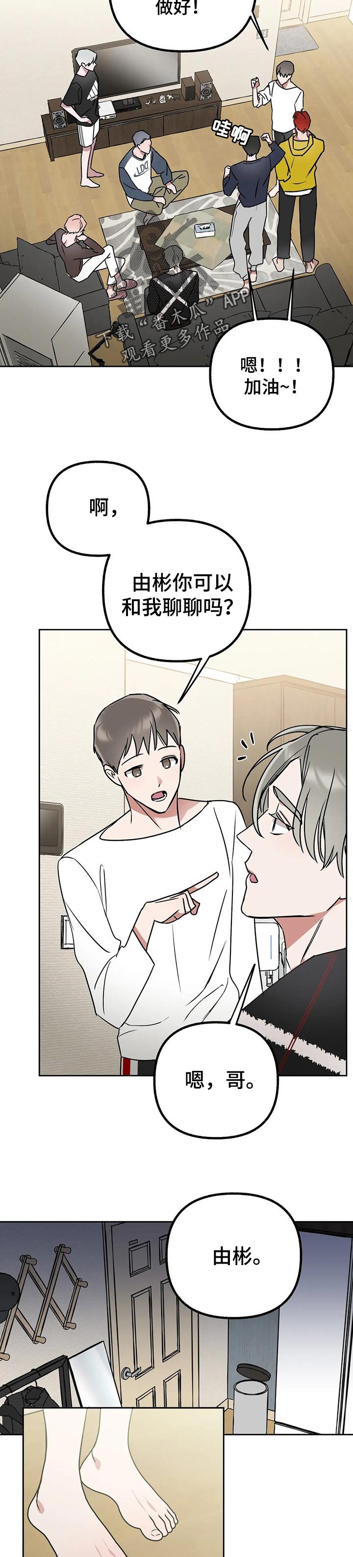 《不同的顺序》漫画最新章节第39章：只是误会免费下拉式在线观看章节第【7】张图片