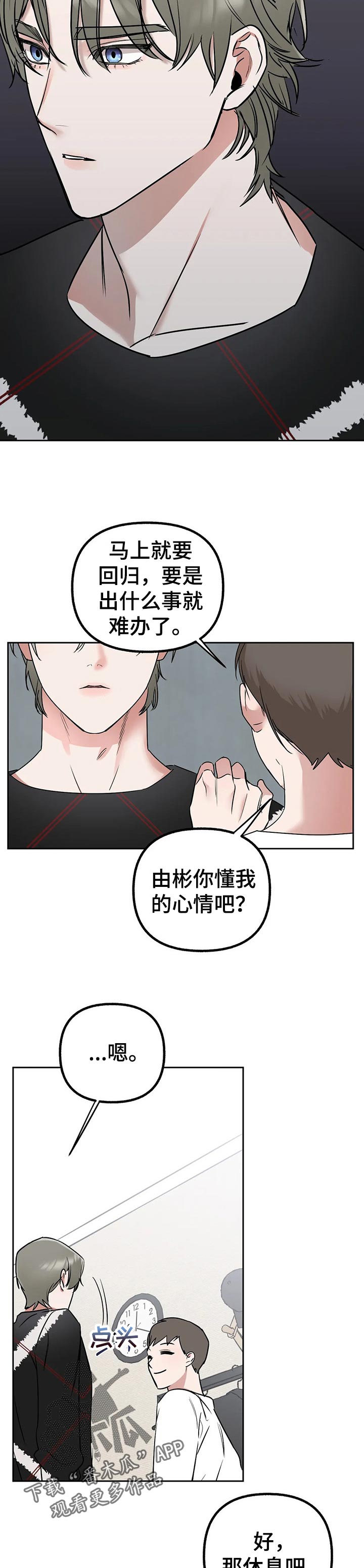 《不同的顺序》漫画最新章节第39章：只是误会免费下拉式在线观看章节第【3】张图片