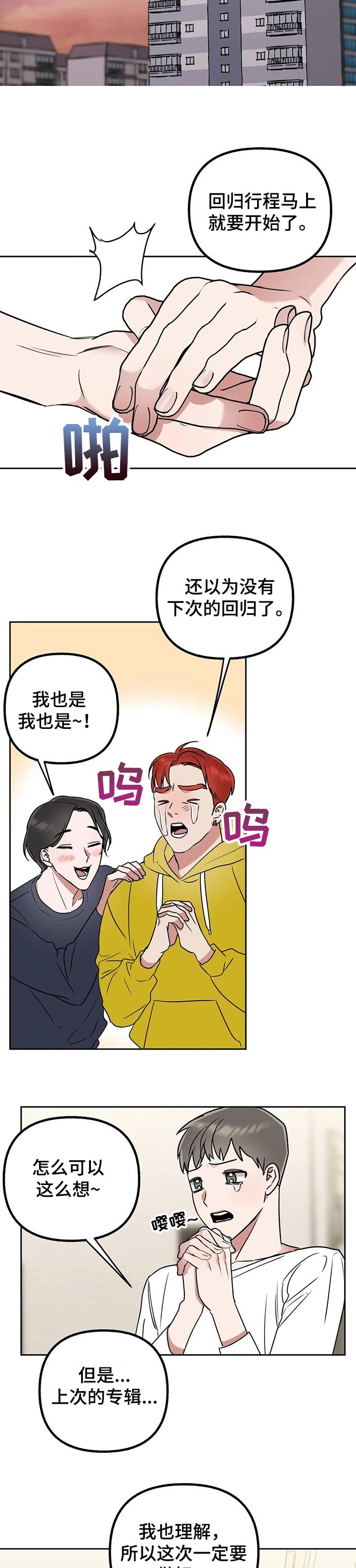 《不同的顺序》漫画最新章节第39章：只是误会免费下拉式在线观看章节第【8】张图片