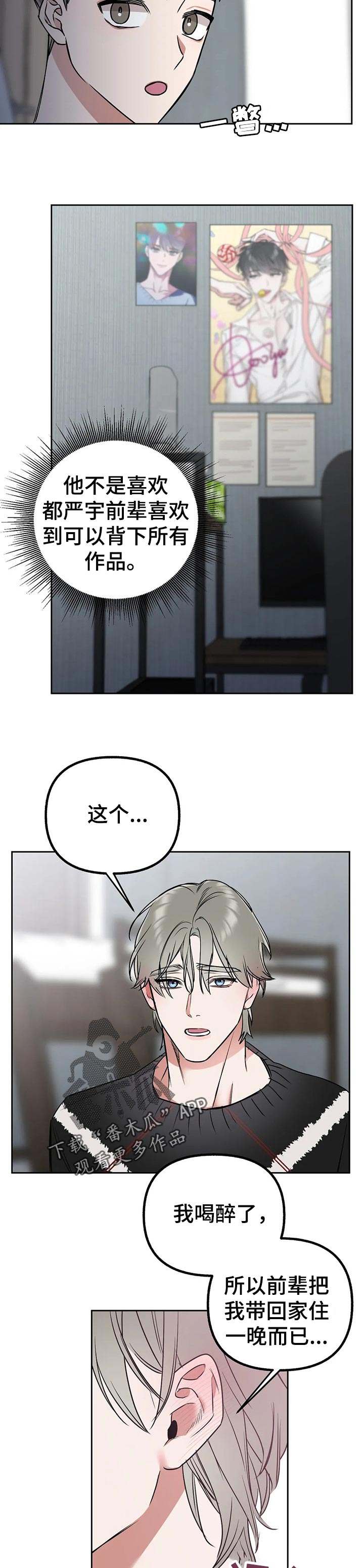 《不同的顺序》漫画最新章节第39章：只是误会免费下拉式在线观看章节第【5】张图片