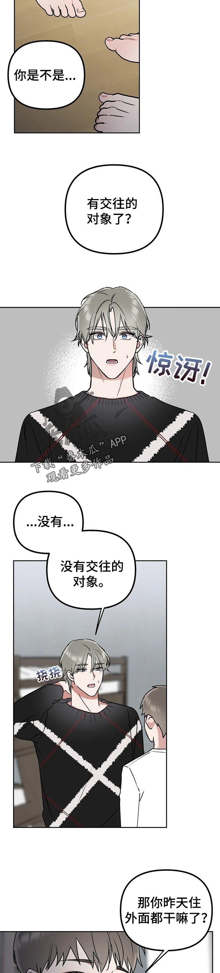 《不同的顺序》漫画最新章节第39章：只是误会免费下拉式在线观看章节第【6】张图片