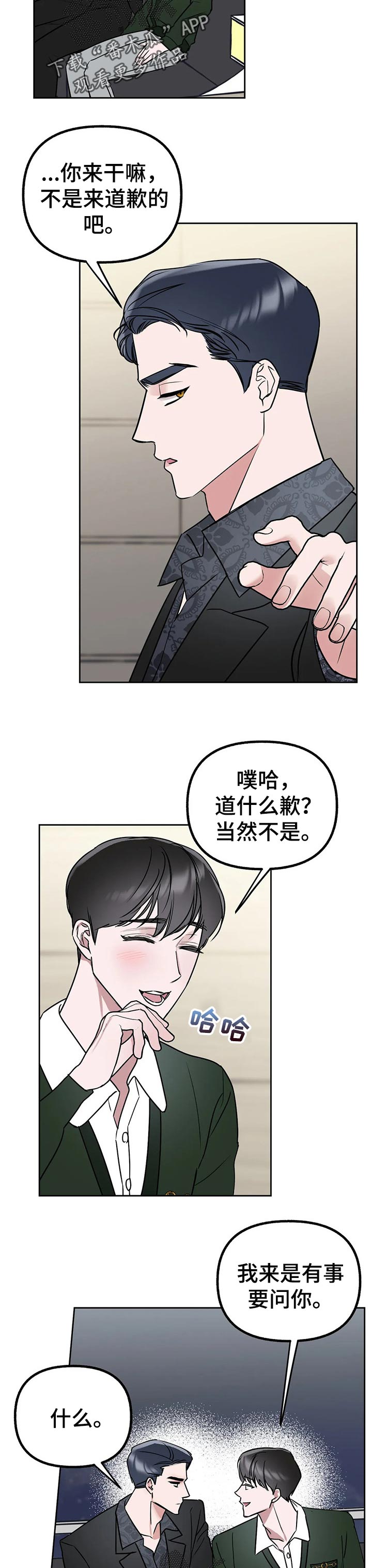 《不同的顺序》漫画最新章节第40章：你喜欢我嘛？免费下拉式在线观看章节第【4】张图片