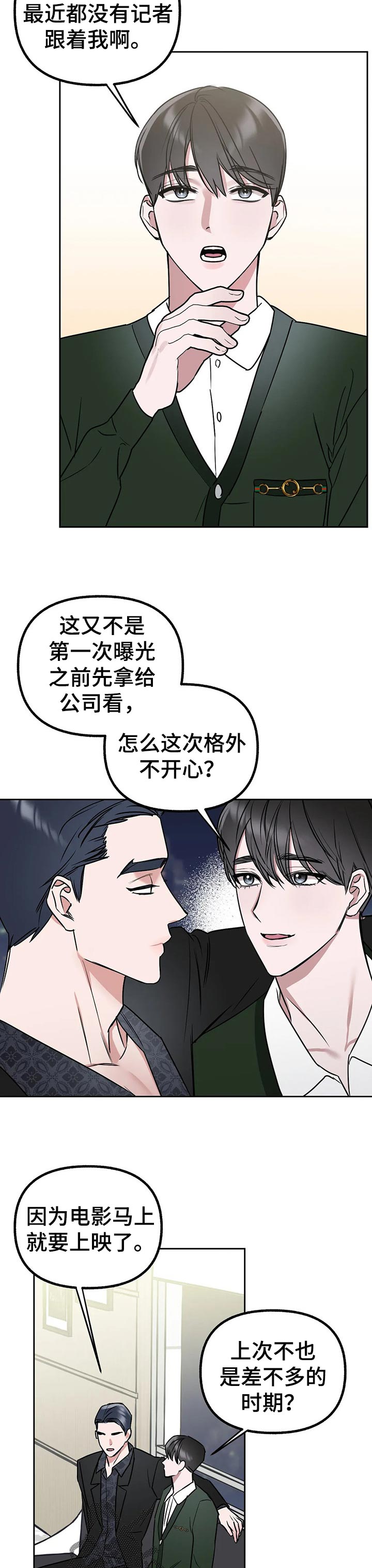 《不同的顺序》漫画最新章节第40章：你喜欢我嘛？免费下拉式在线观看章节第【5】张图片