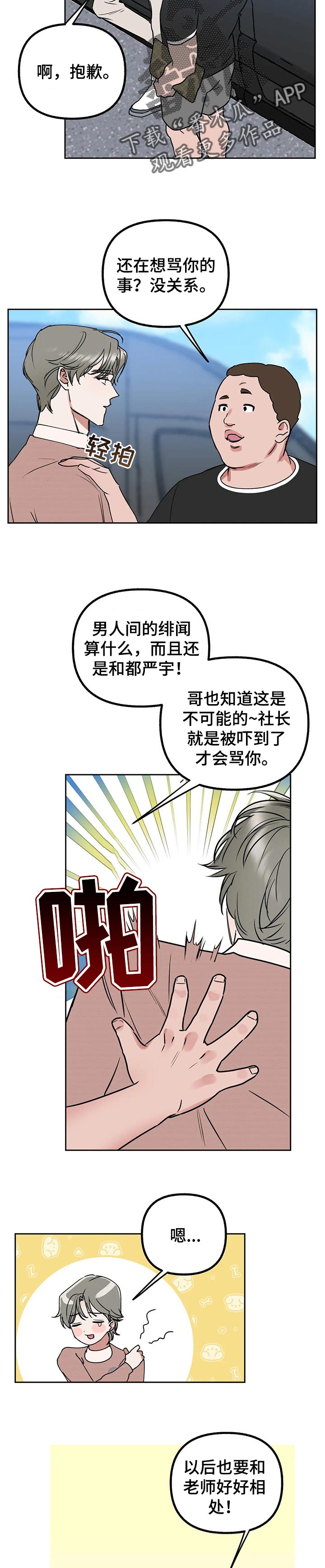 《不同的顺序》漫画最新章节第41章：好好相处免费下拉式在线观看章节第【2】张图片