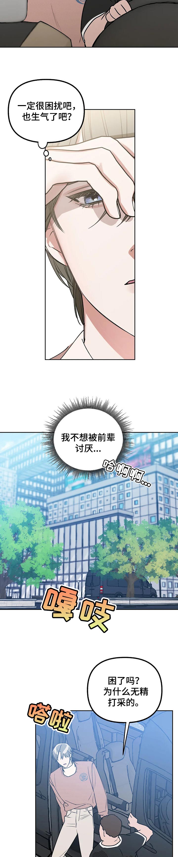 《不同的顺序》漫画最新章节第41章：好好相处免费下拉式在线观看章节第【3】张图片