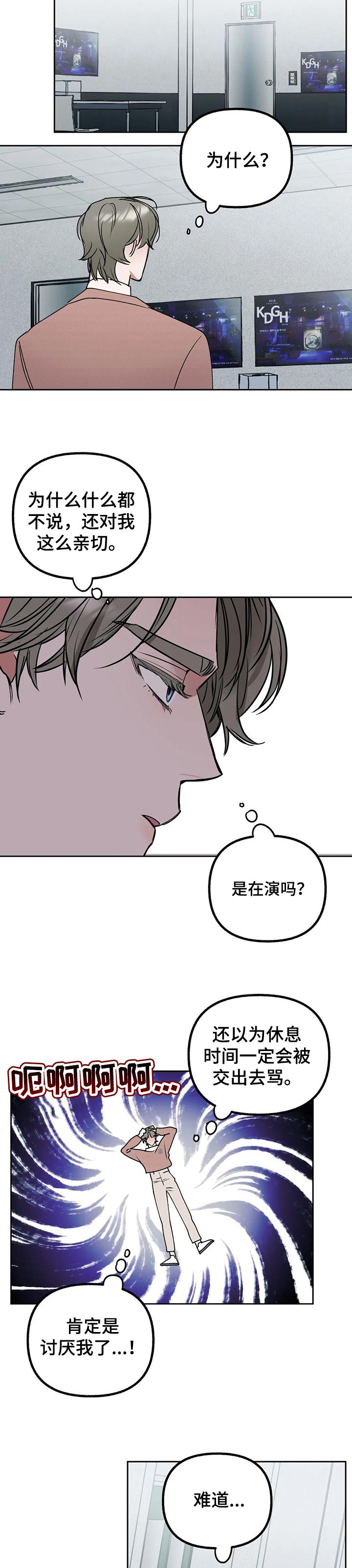 《不同的顺序》漫画最新章节第42章：最甜蜜又残忍的话免费下拉式在线观看章节第【8】张图片