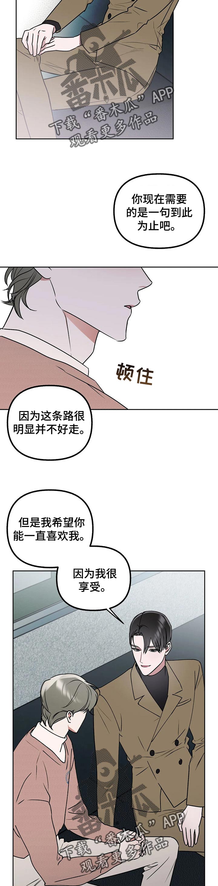 《不同的顺序》漫画最新章节第42章：最甜蜜又残忍的话免费下拉式在线观看章节第【3】张图片