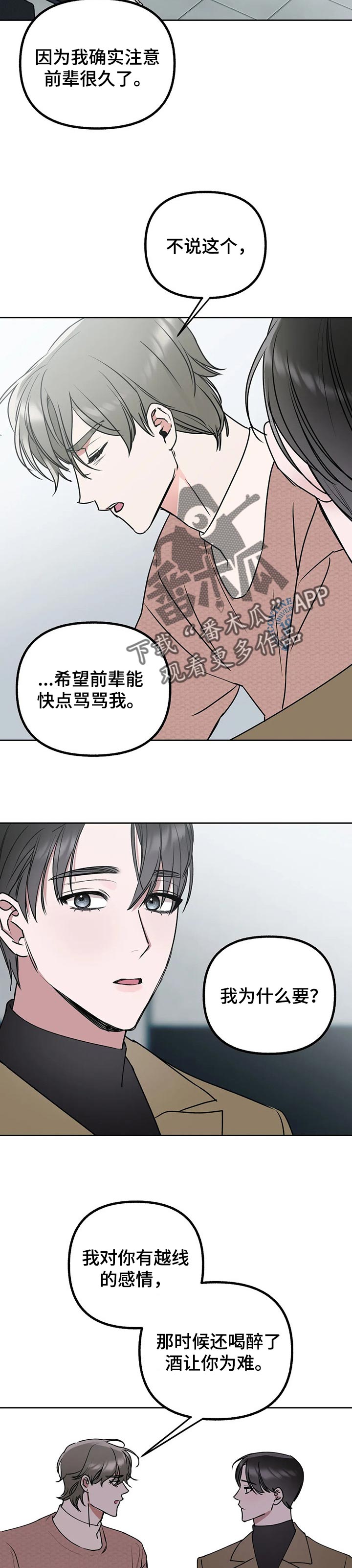 《不同的顺序》漫画最新章节第42章：最甜蜜又残忍的话免费下拉式在线观看章节第【5】张图片