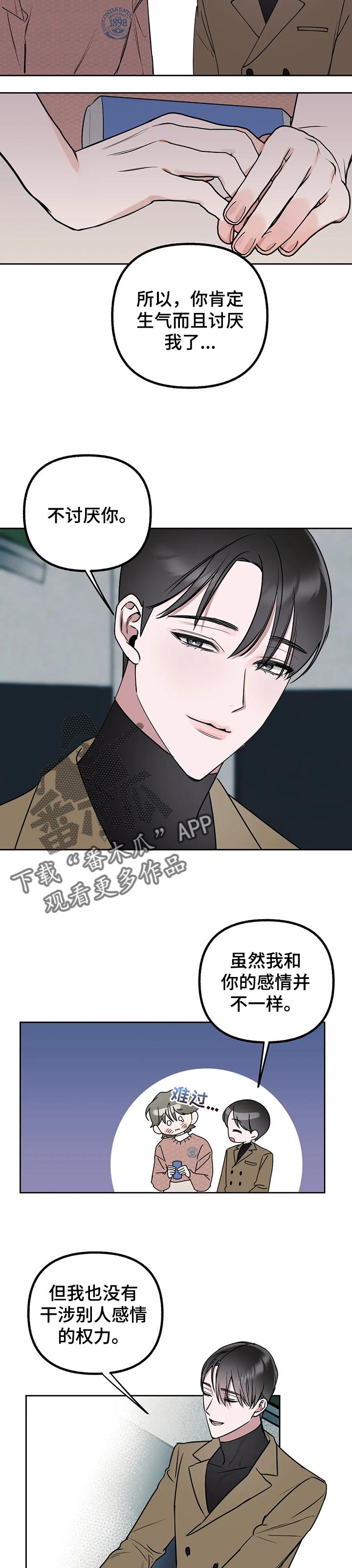 《不同的顺序》漫画最新章节第42章：最甜蜜又残忍的话免费下拉式在线观看章节第【4】张图片